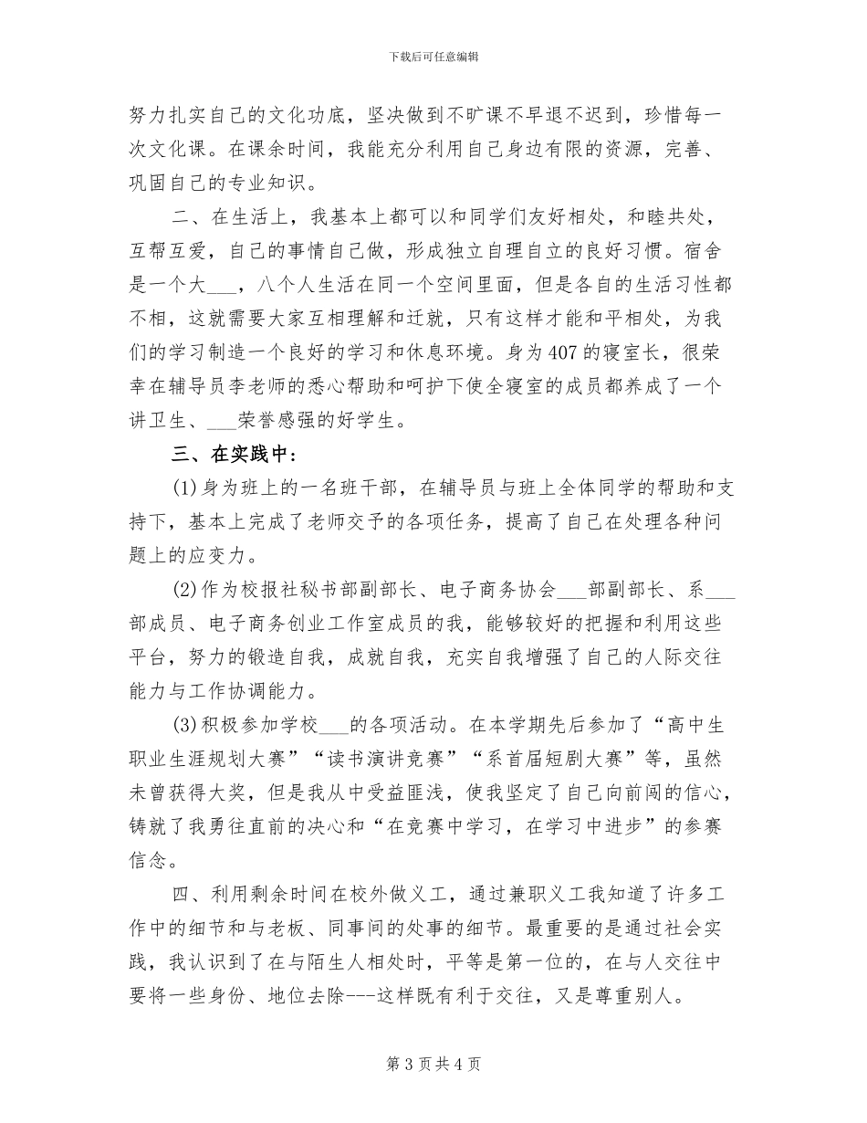 2024年高一下学期学习总结_第3页