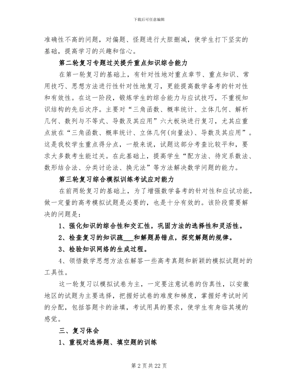 2024年高一下学期数学期末工作总结_第2页