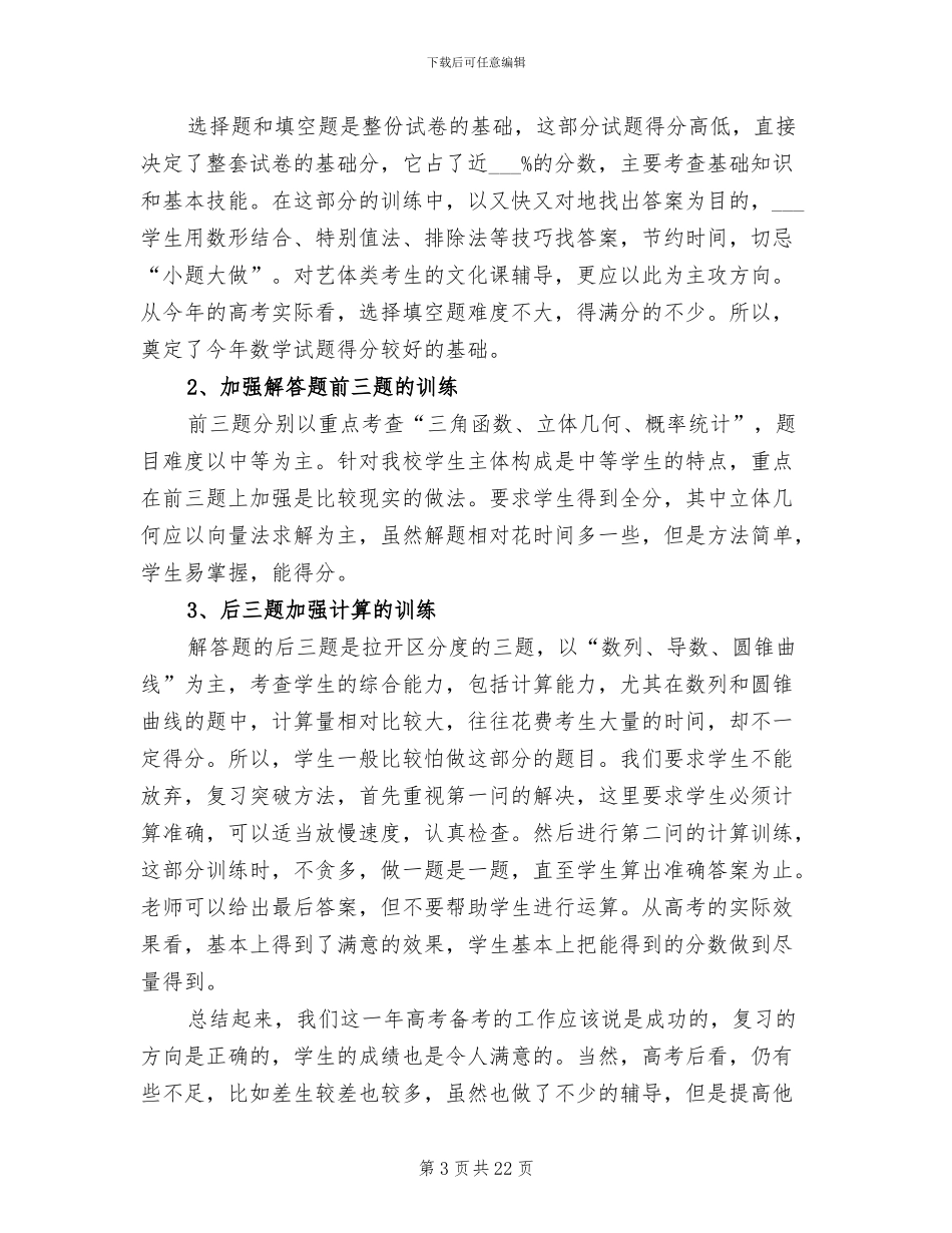 2024年高一下学期数学期末工作总结_第3页