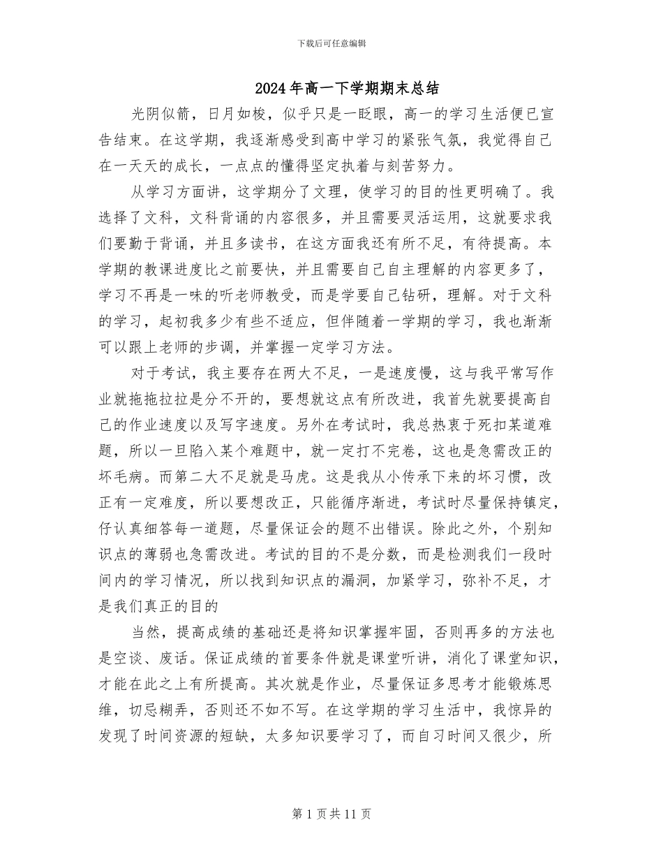 2024年高一下学期期末总结_第1页