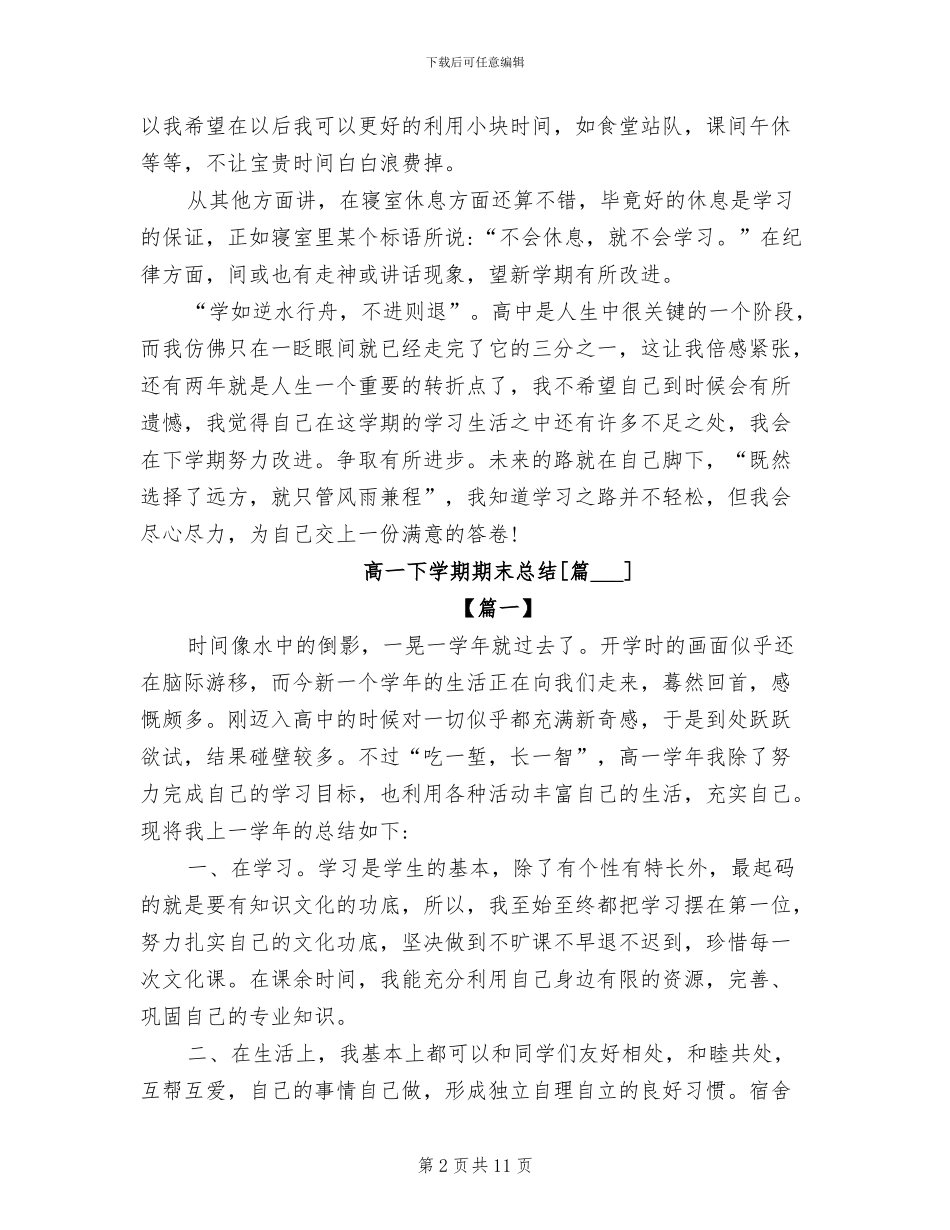 2024年高一下学期期末总结_第2页