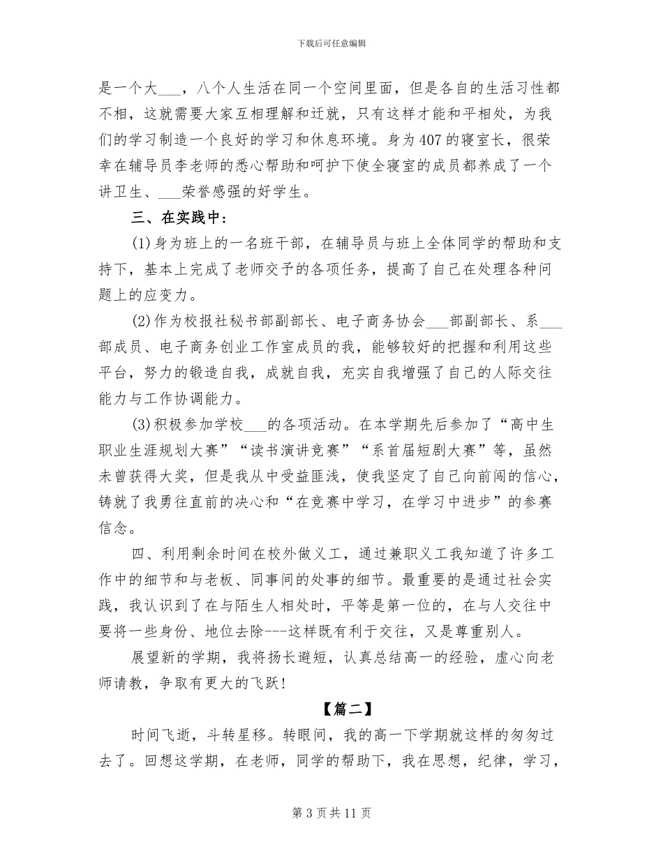 2024年高一下学期期末总结_第3页