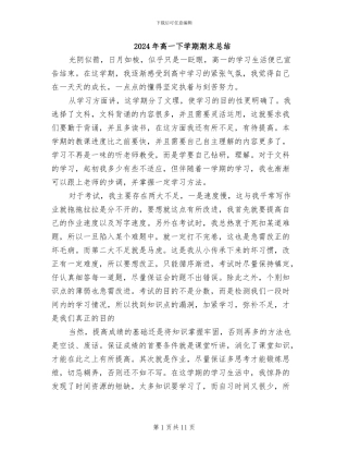 2024年高一下学期期末总结