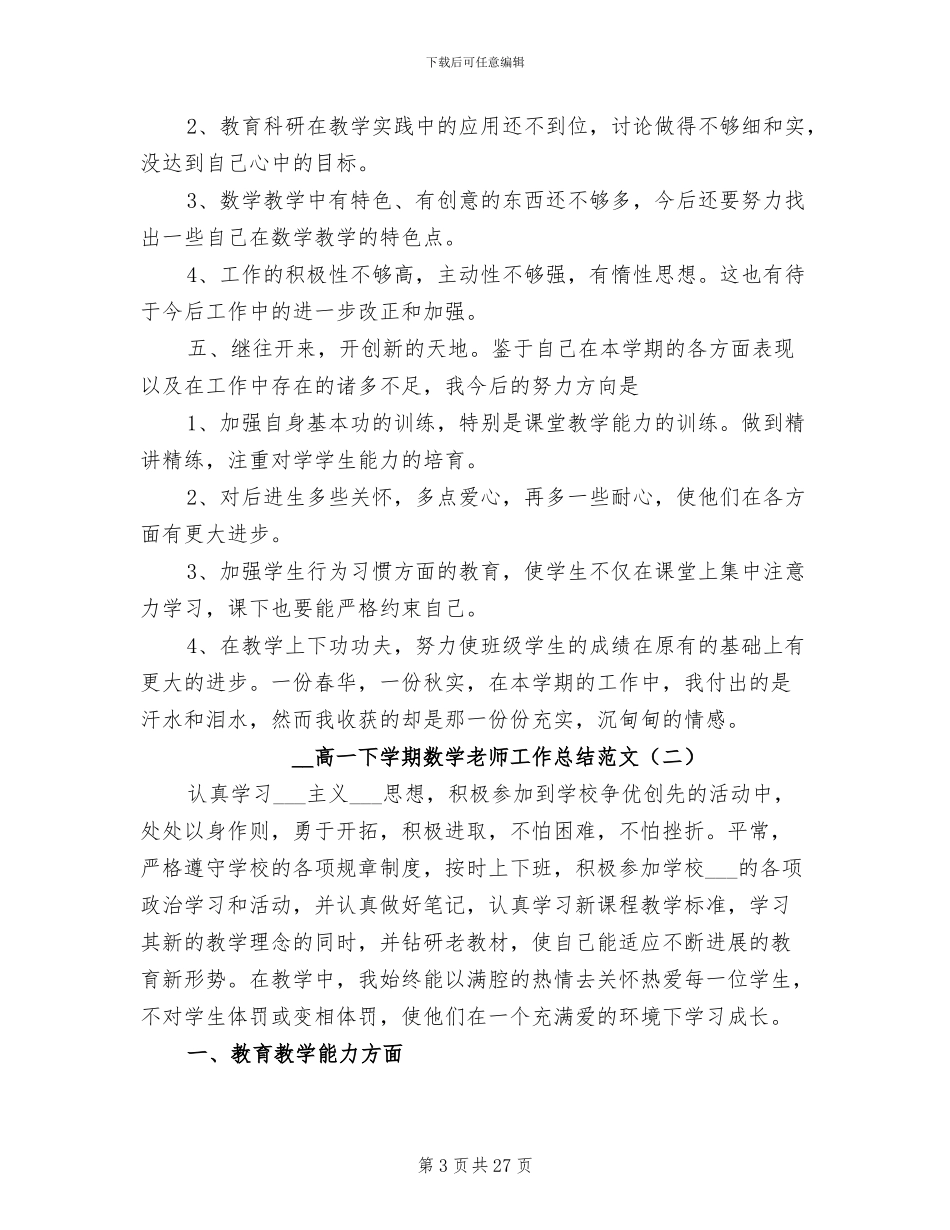 2024年高一下学期数学教师工作总结范文_第3页
