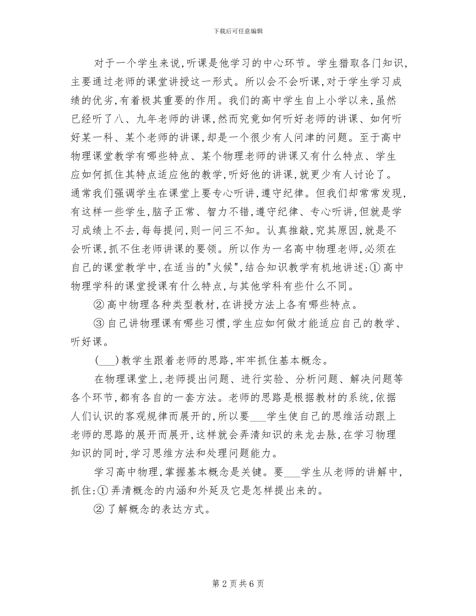 2024年高一上学期物理教学工作总结_第2页