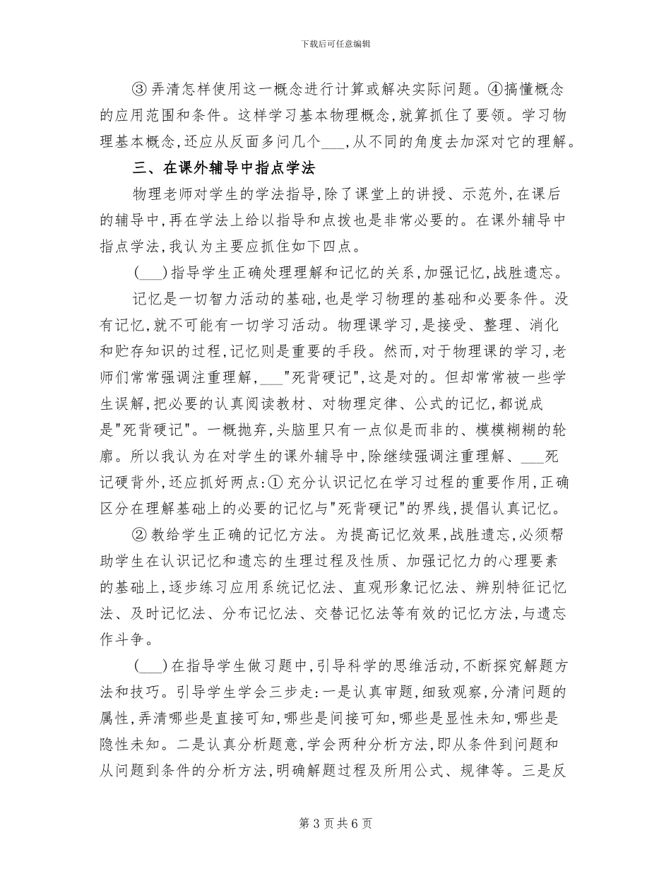 2024年高一上学期物理教学工作总结_第3页