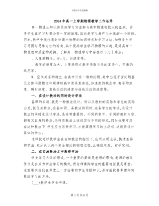 2024年高一上学期物理教学工作总结