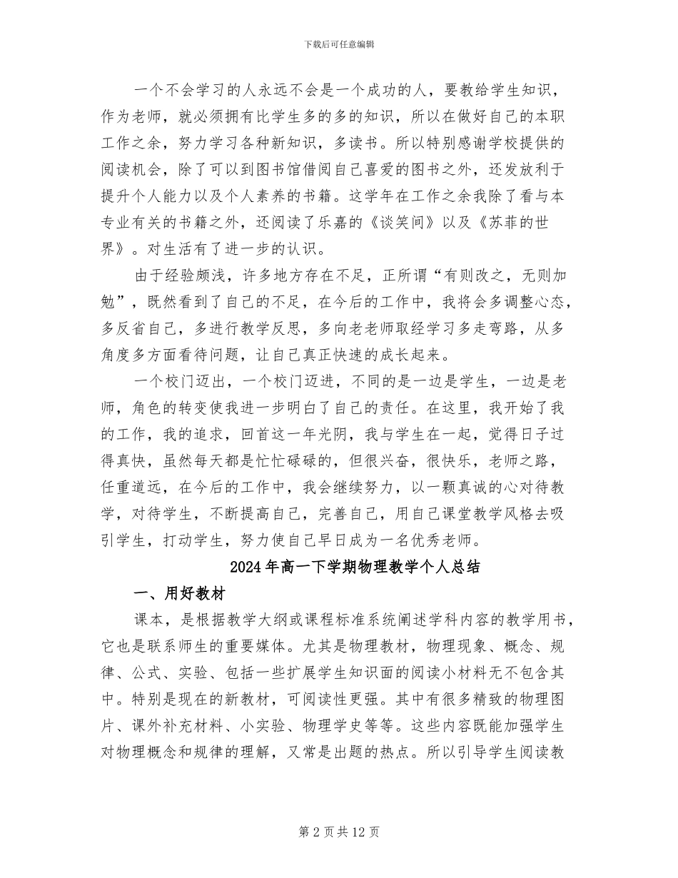 2024年高一下学期期末英语教学工作总结_第2页