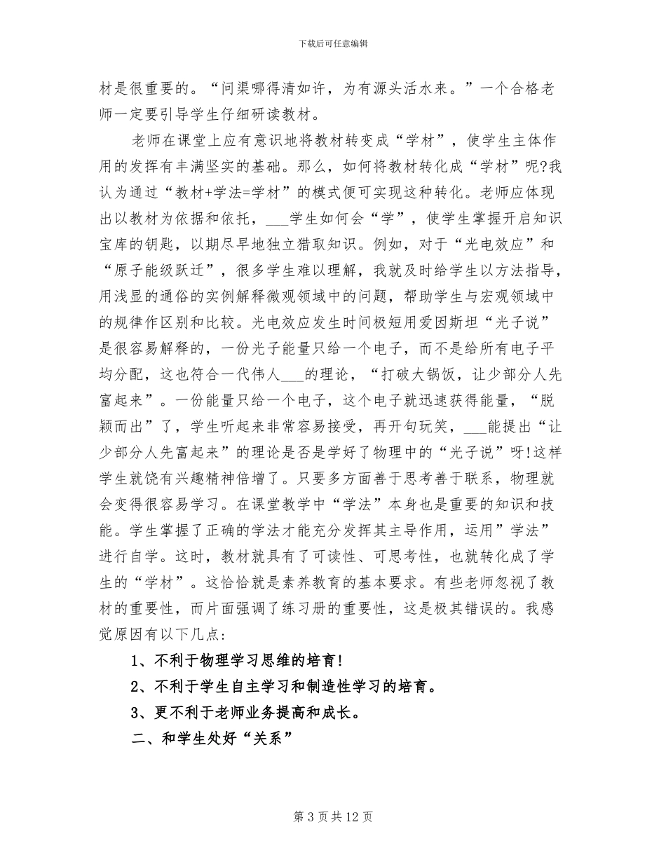 2024年高一下学期期末英语教学工作总结_第3页