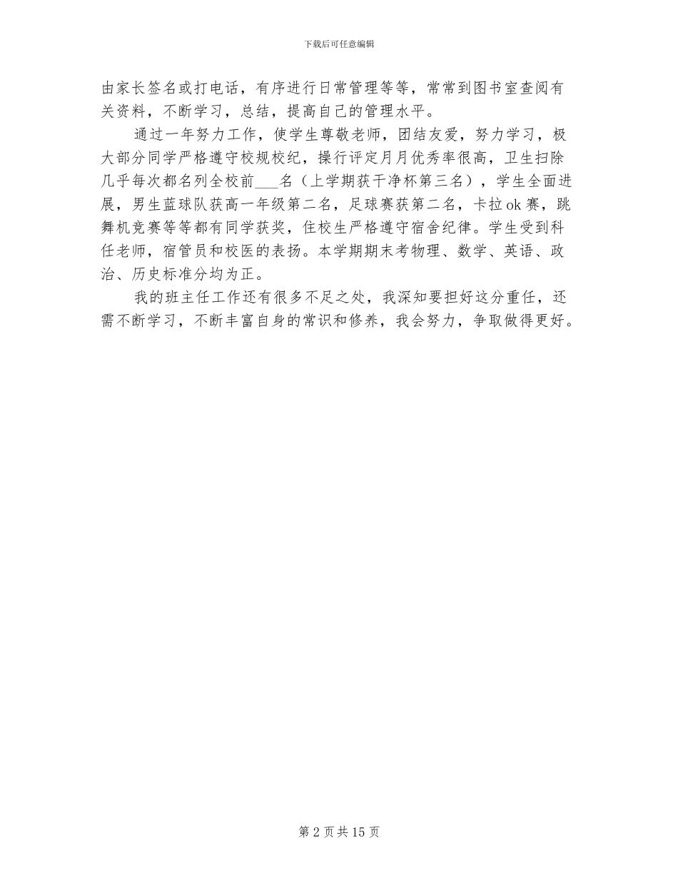 2024年高一下学期班主任工作总结二_第2页