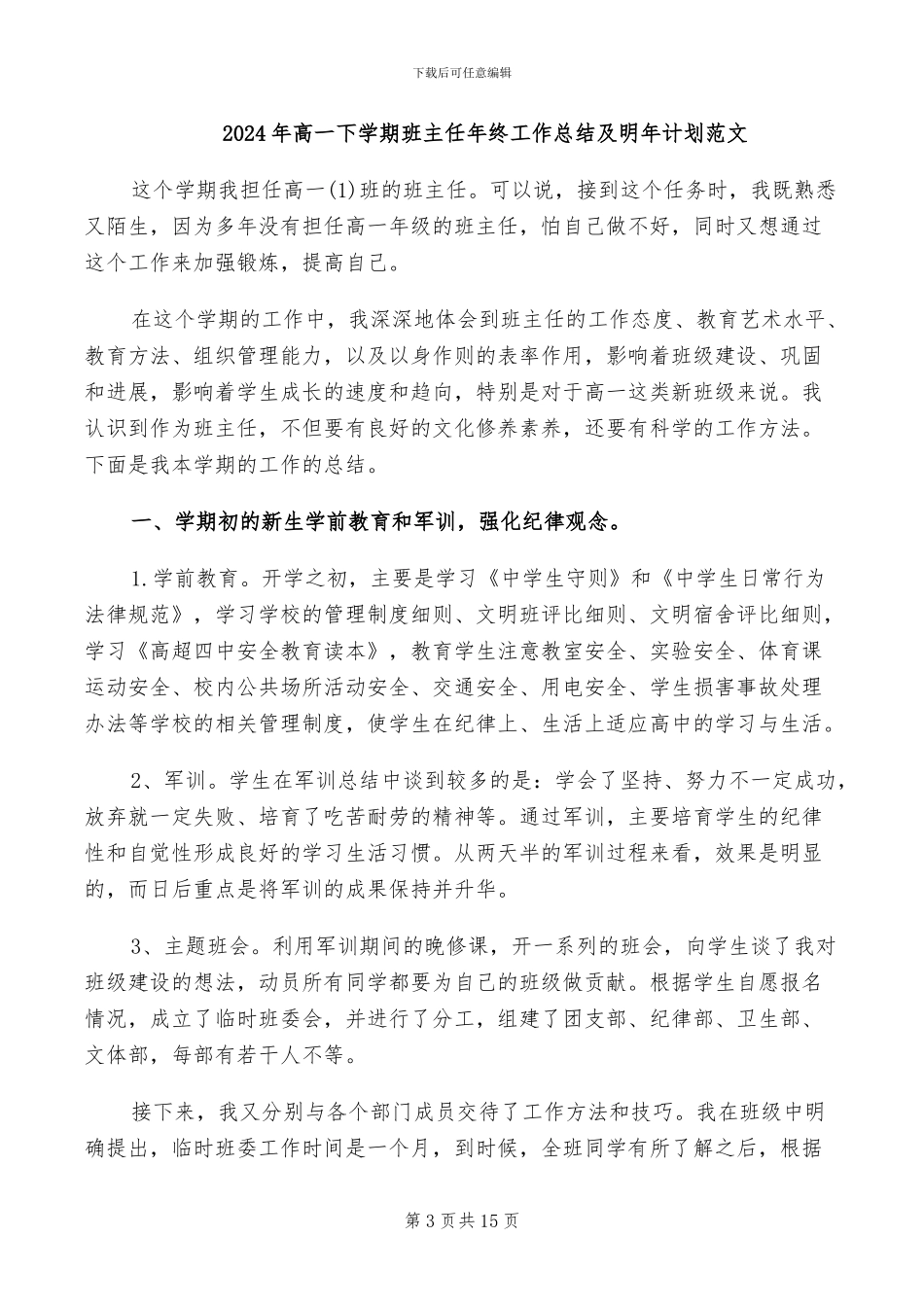 2024年高一下学期班主任工作总结二_第3页
