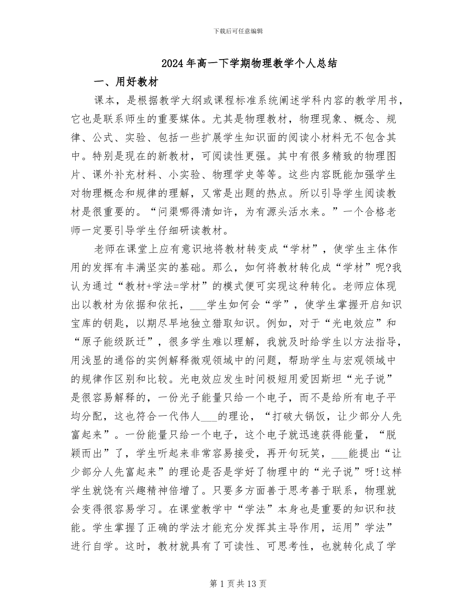 2024年高一下学期物理教学个人总结_第1页