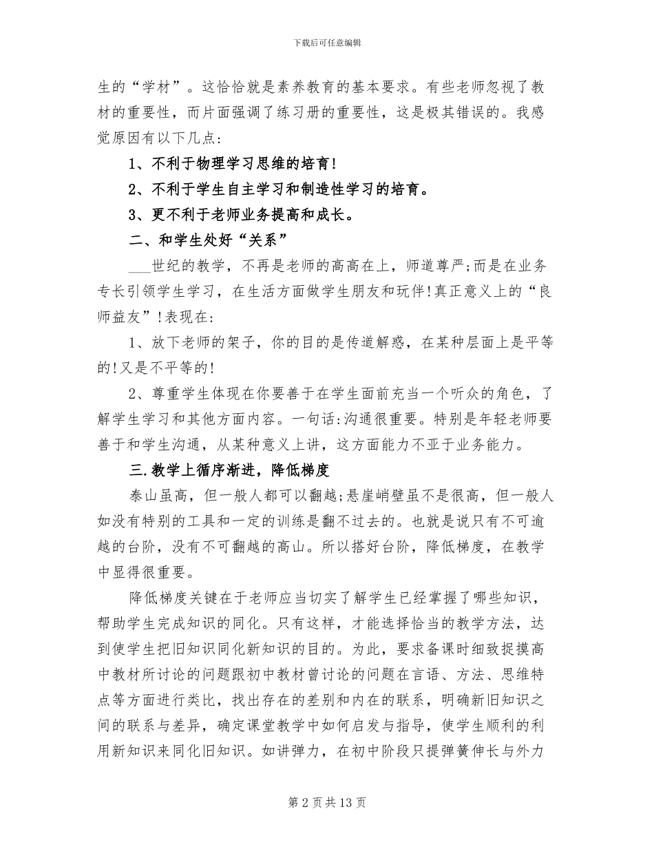 2024年高一下学期物理教学个人总结_第2页