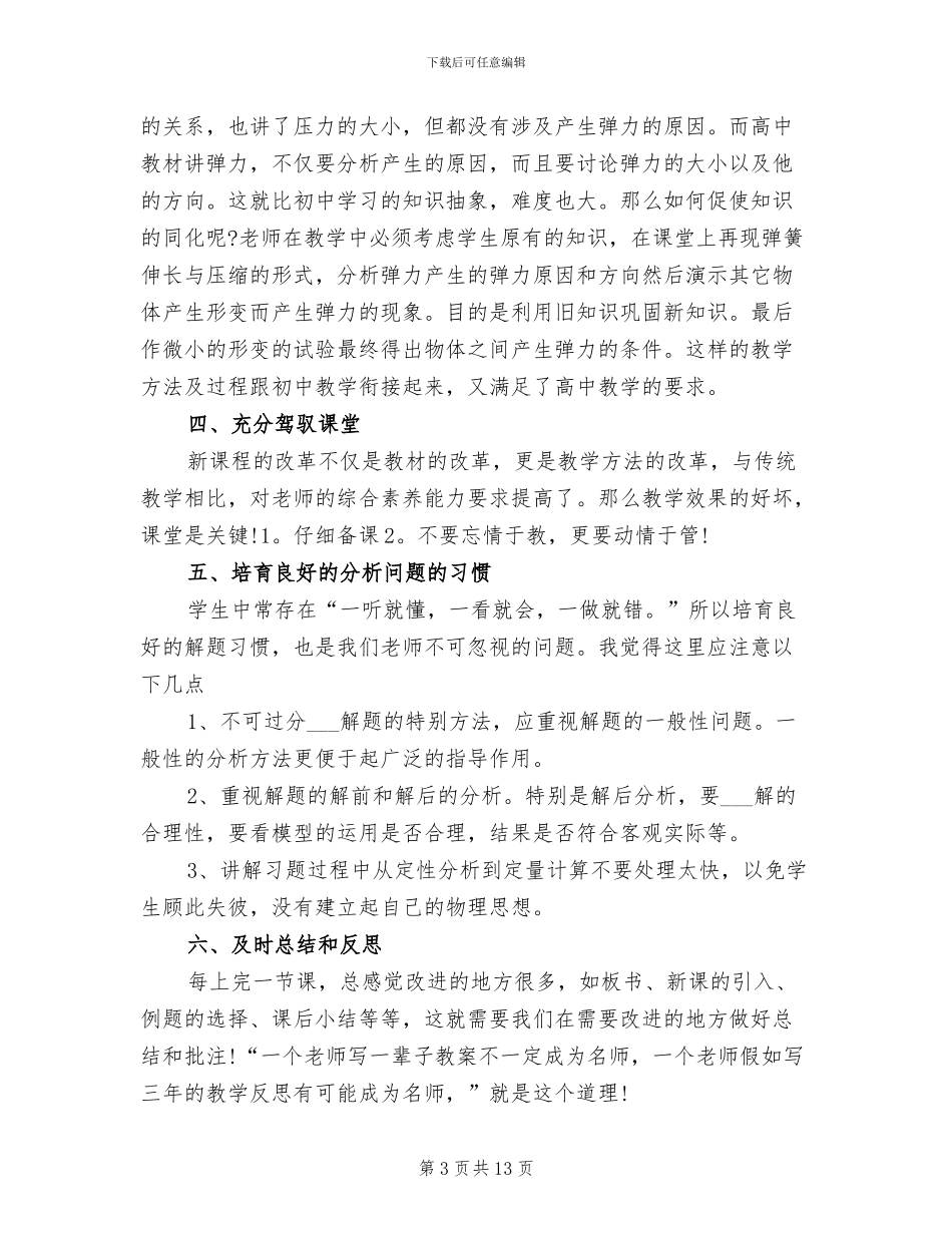 2024年高一下学期物理教学个人总结_第3页