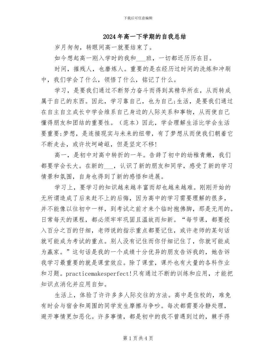 2024年高一下学期的自我总结_第1页