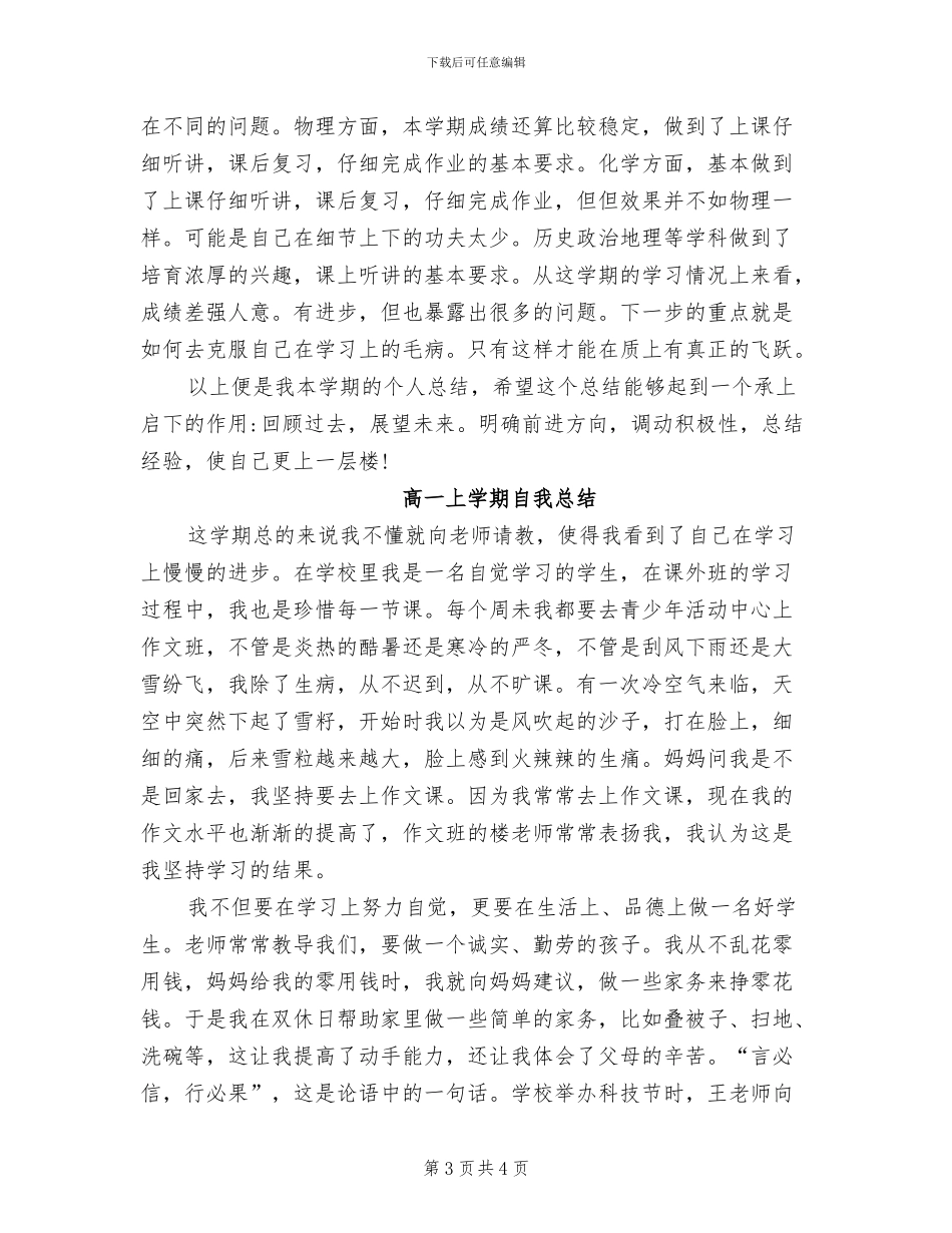 2024年高一下学期的自我总结_第3页