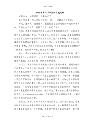 2024年高一下学期的自我总结