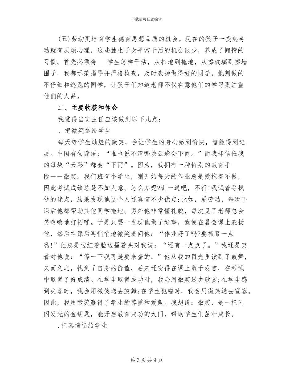 2024年高一下学期班主任总结_第3页