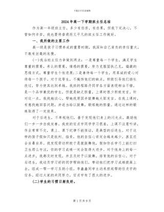 2024年高一下学期班主任总结