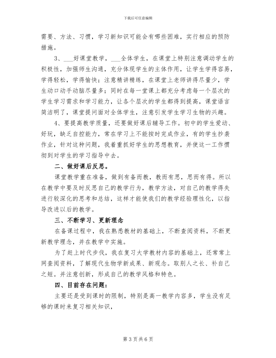 2024年高一下学期班主任总结范文_第3页