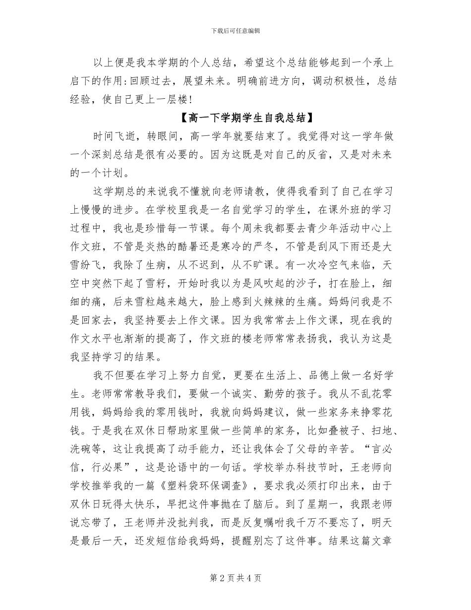 2024年高一下学期自我总结范文_第2页