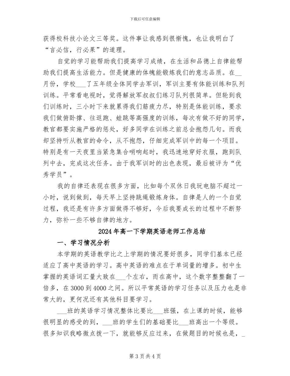2024年高一下学期自我总结范文_第3页