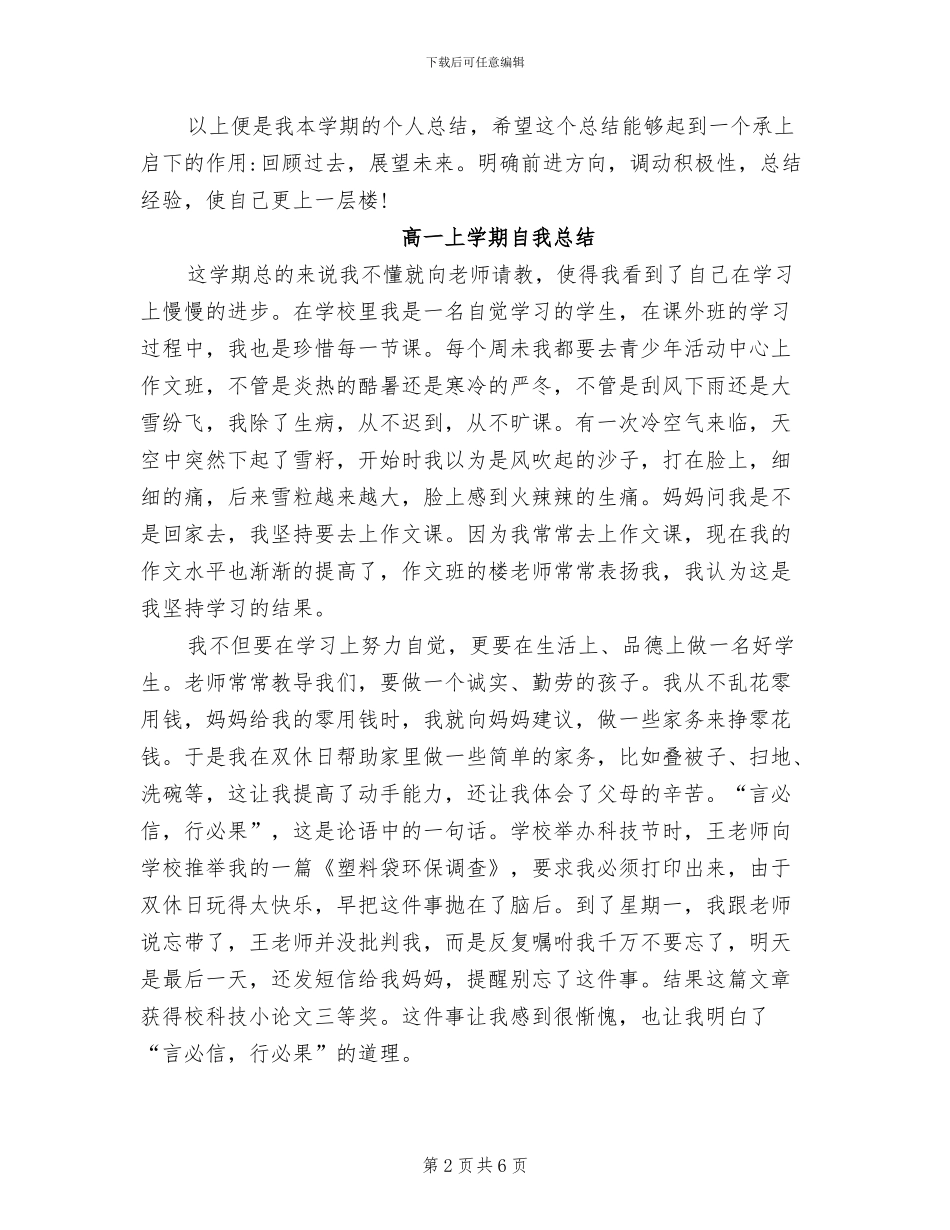 2024年高一下学期自我总结_第2页