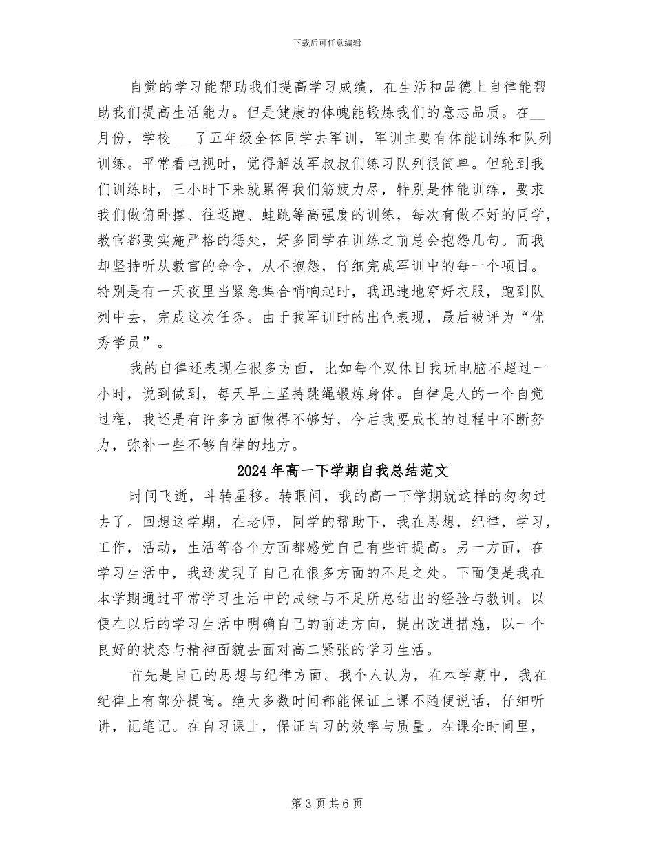 2024年高一下学期自我总结_第3页