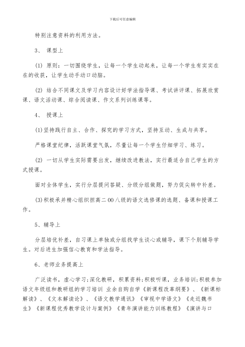 2024年高一下学期语文期中工作总结_第3页