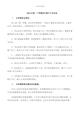 2024年高一下学期语文期中工作总结