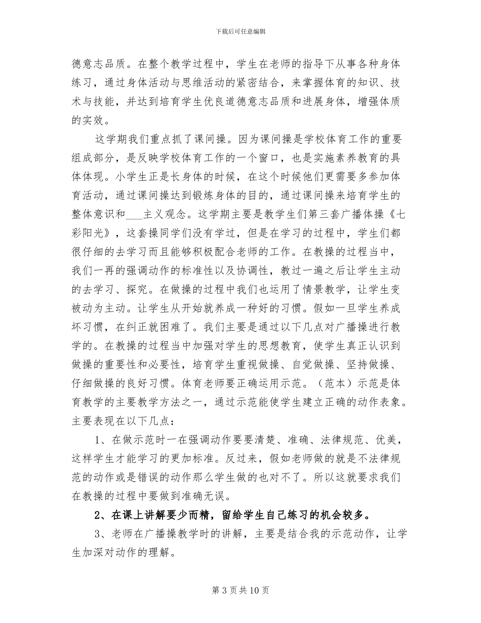 2024年高一体育教师工作总结_第3页