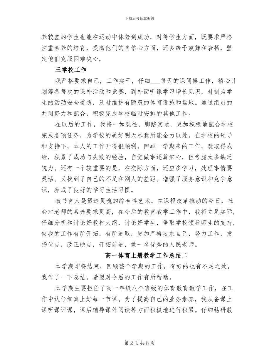 2024年高一体育上册教学工作总结_第2页