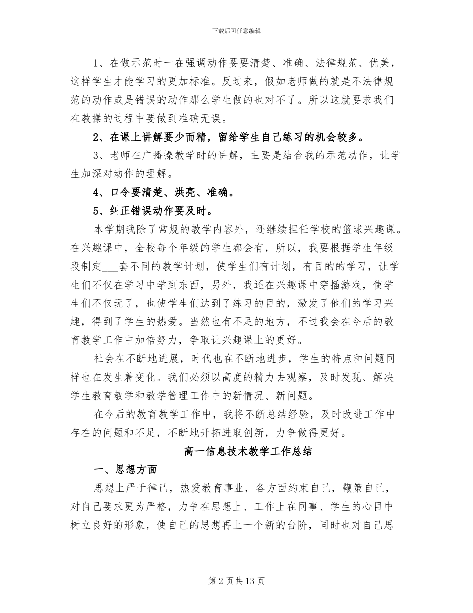 2024年高一体育教师工作总结范文_第2页