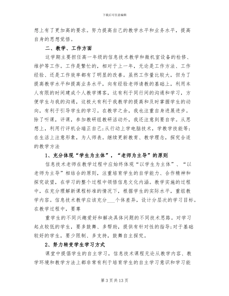 2024年高一体育教师工作总结范文_第3页