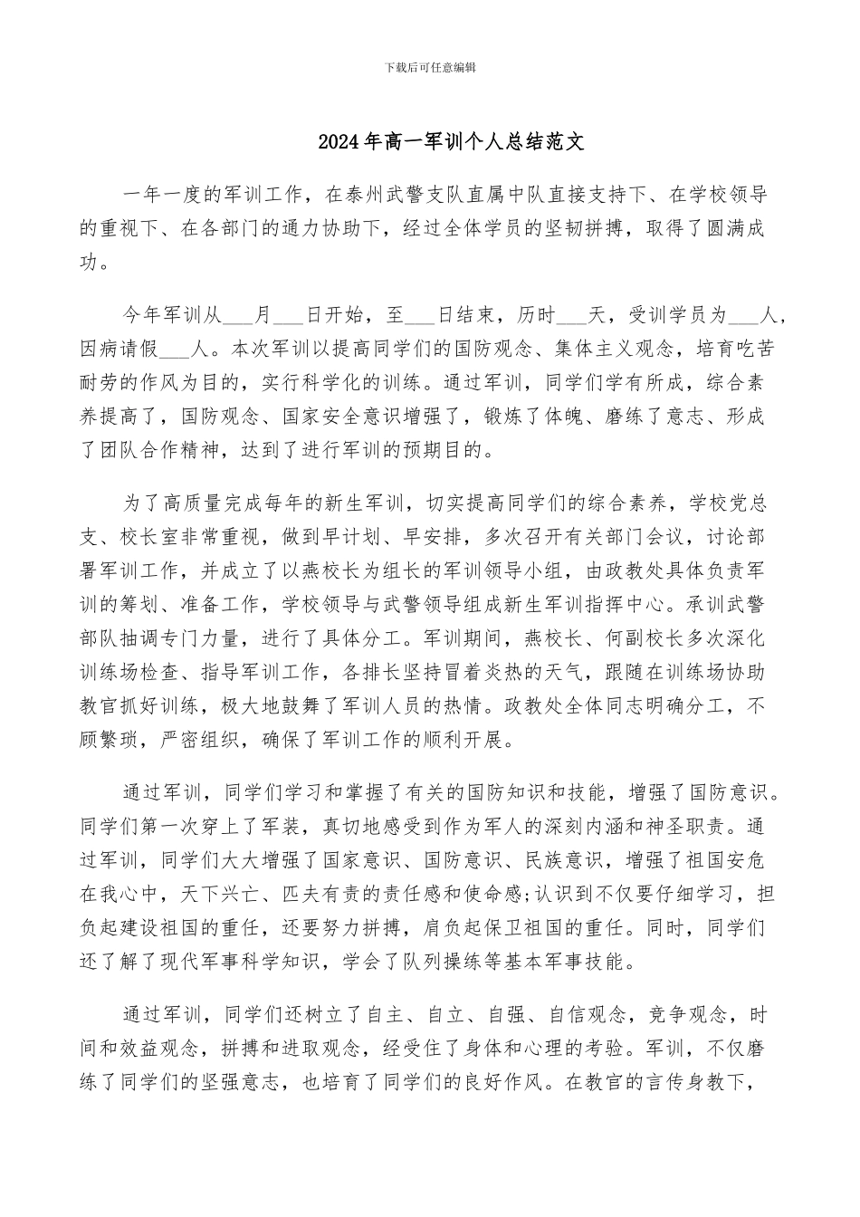 2024年高一军训个人总结范文_第1页