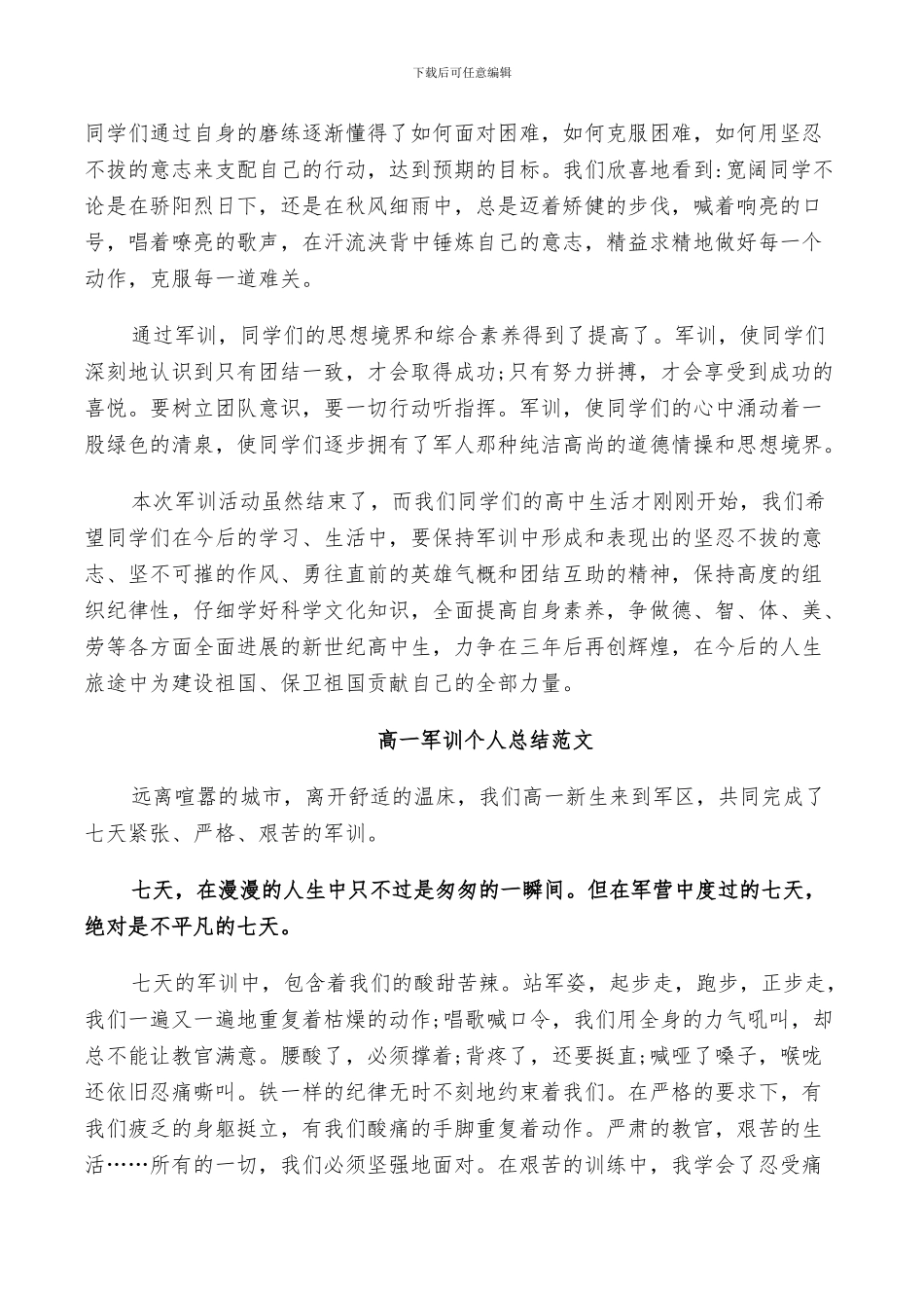 2024年高一军训个人总结范文_第2页