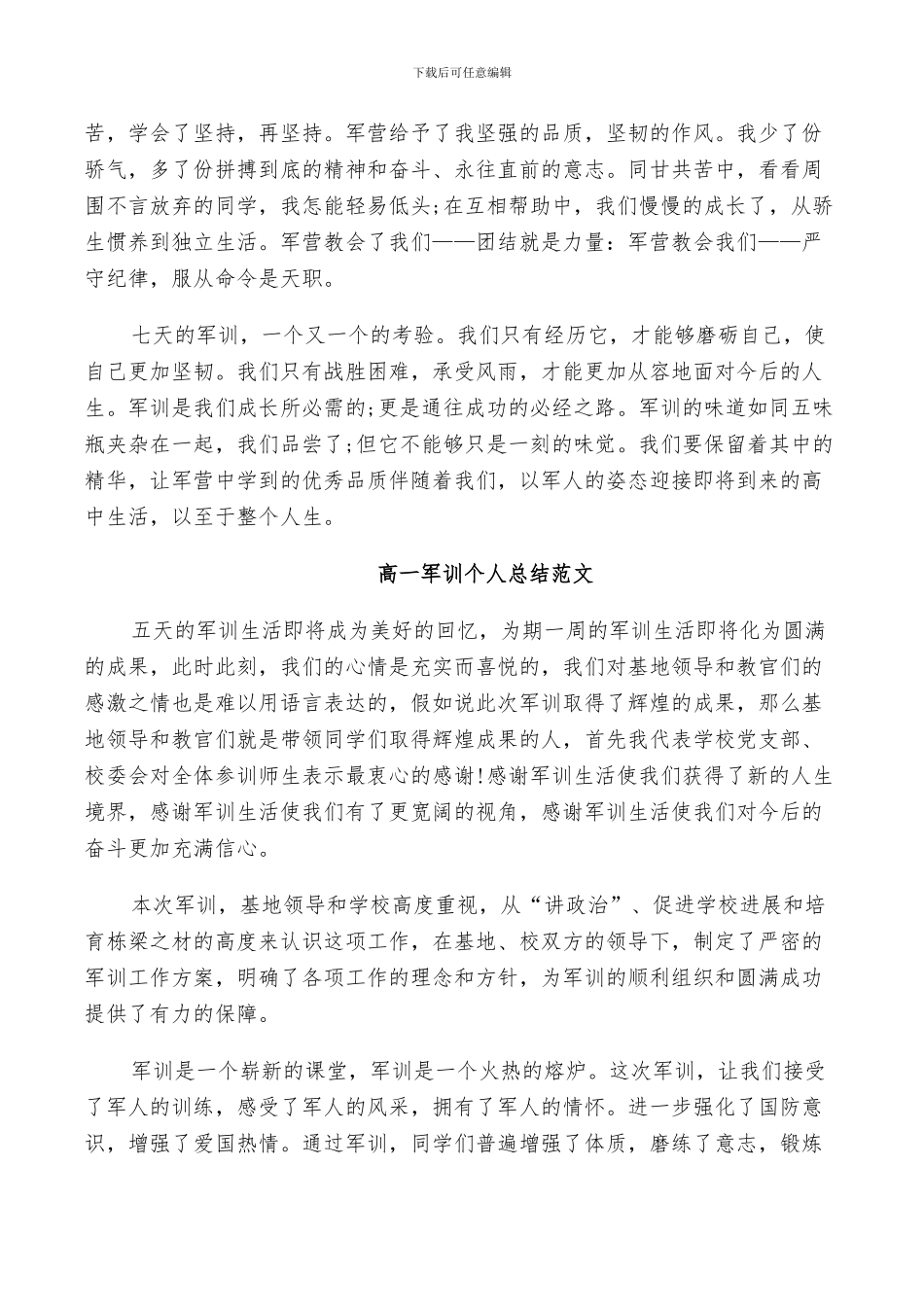2024年高一军训个人总结范文_第3页