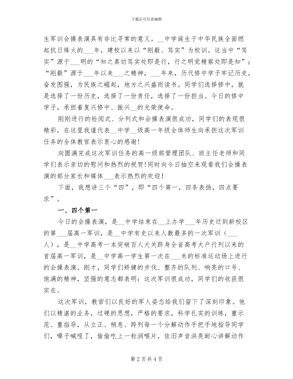 2024年高一军训主题班会活动总结_第2页