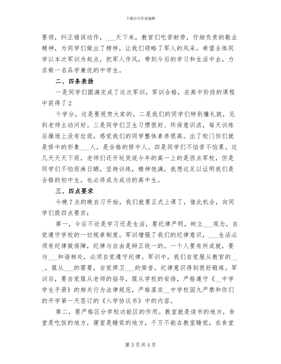 2024年高一军训主题班会活动总结_第3页