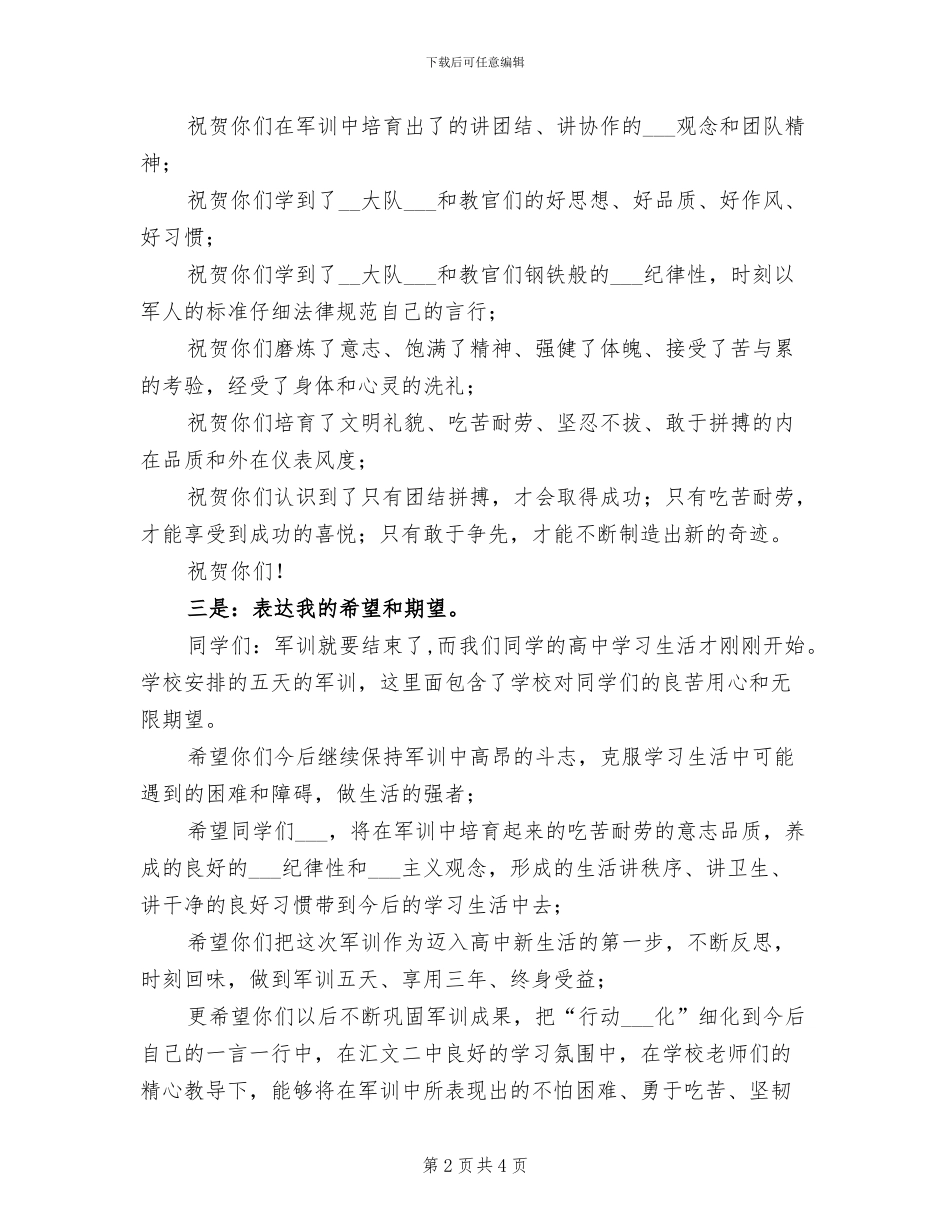 2024年高一军训总结讲话稿_第2页