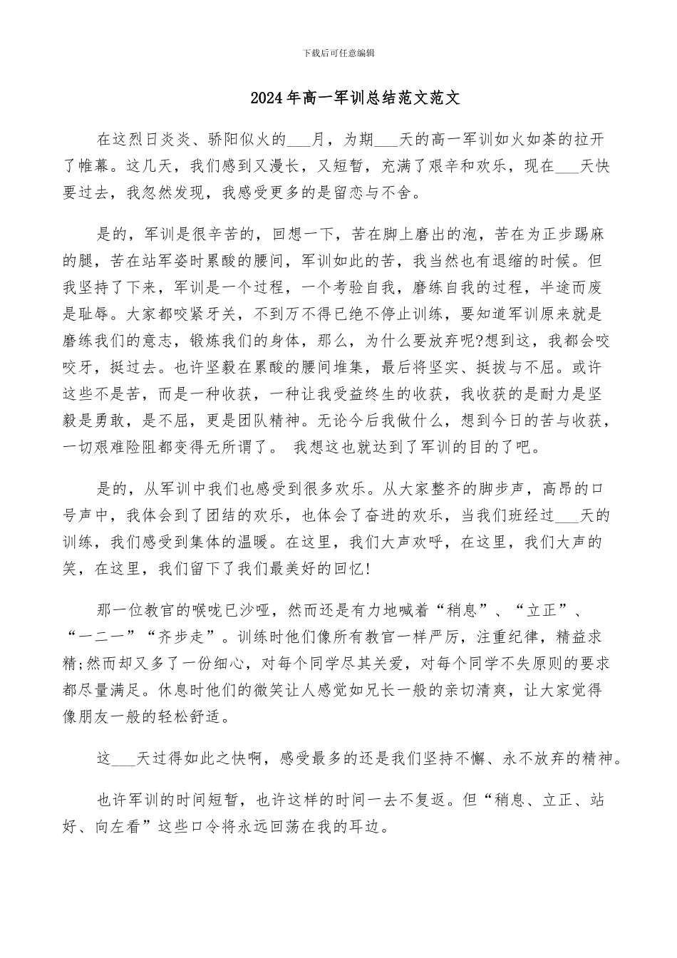 2024年高一军训总结范文范文_第1页