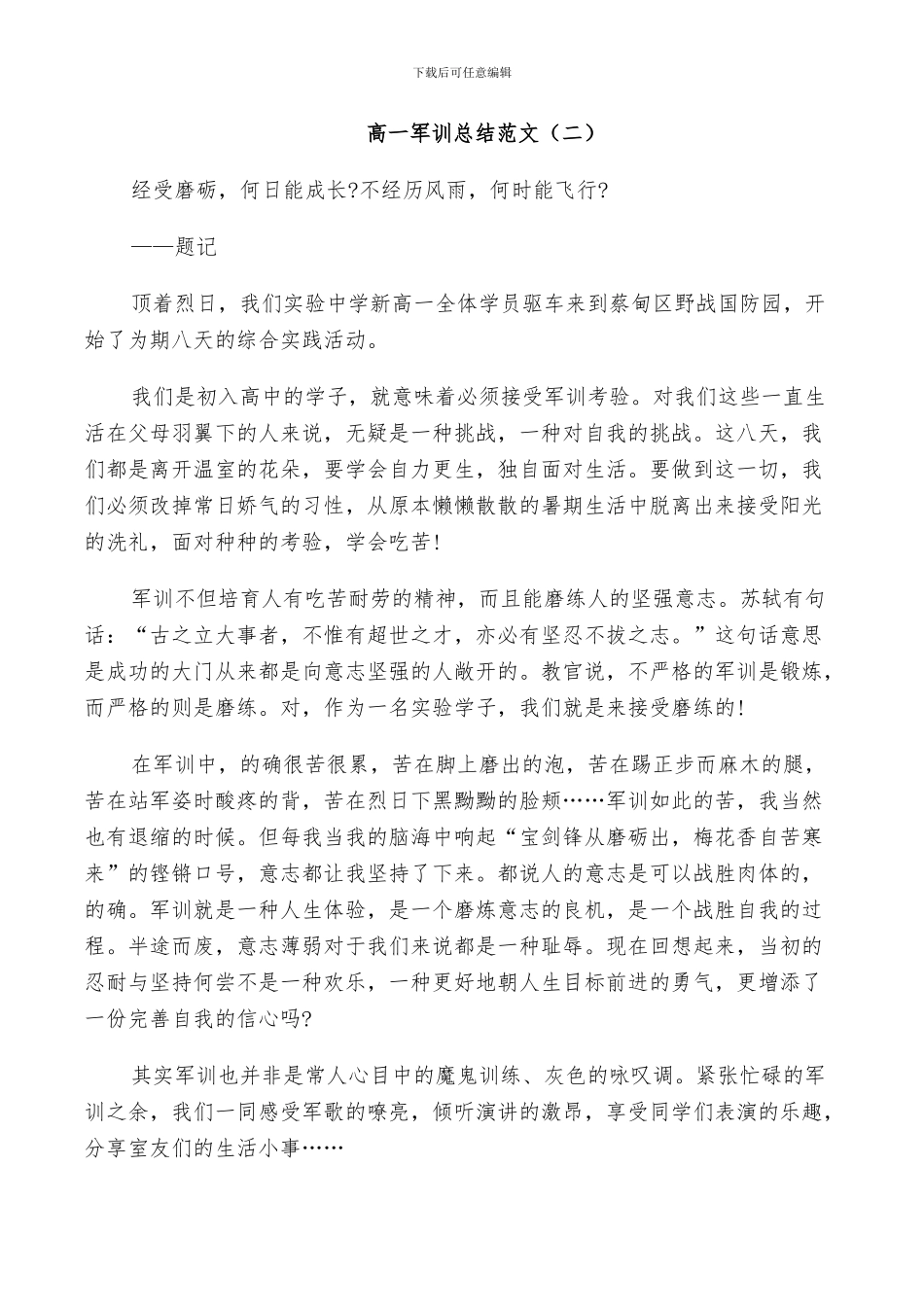2024年高一军训总结范文范文_第2页