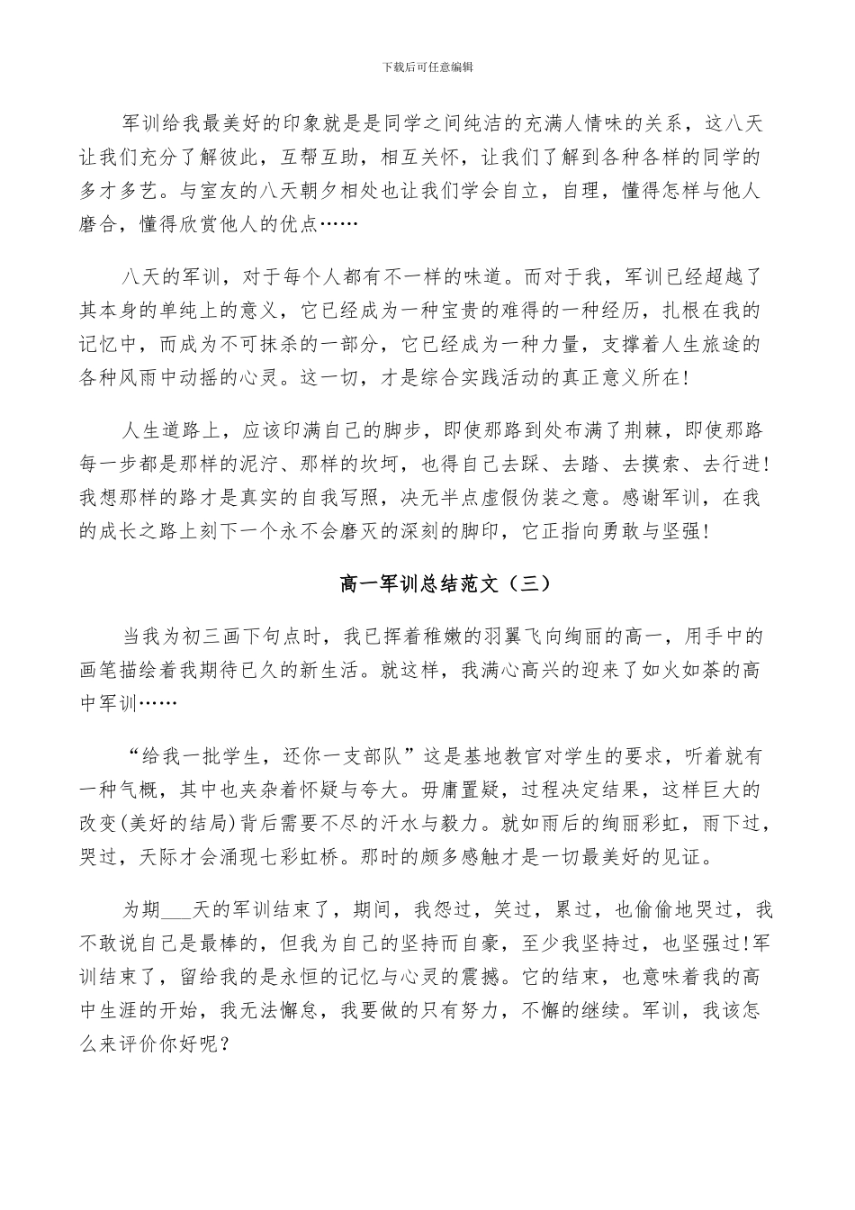 2024年高一军训总结范文范文_第3页