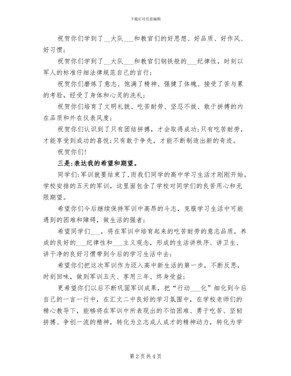 2024年高一军训领导总结讲话稿_第2页
