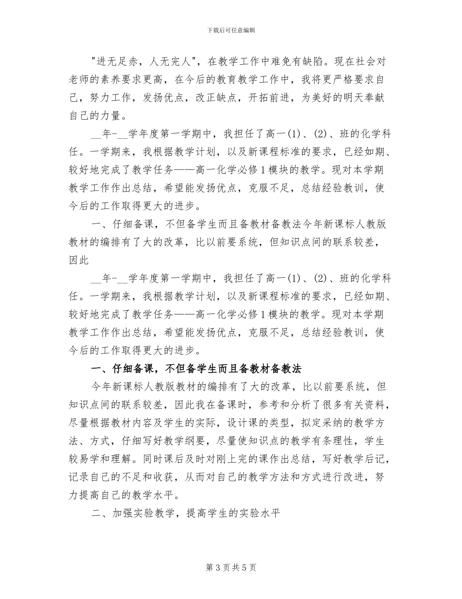 2024年高一副班主任工作总结_第3页