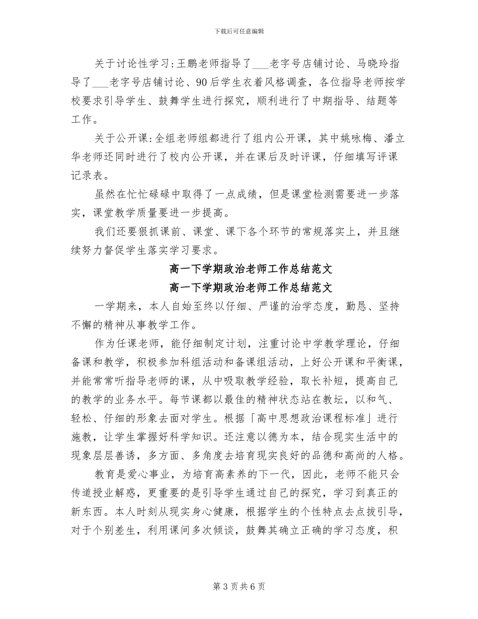 2024年高一下学期政治教学工作总结_第3页