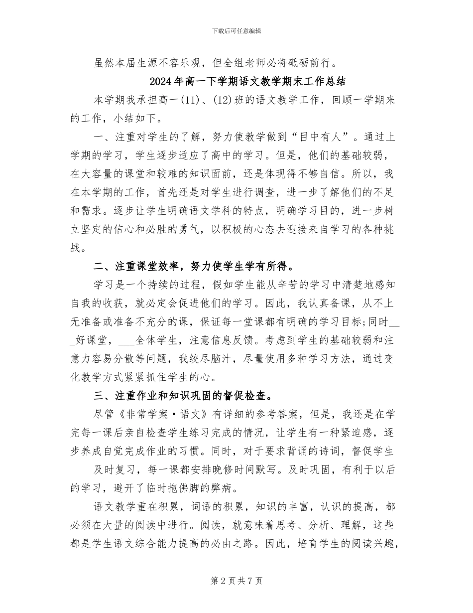 2024年高一下学期语文备课组工作总结_第2页