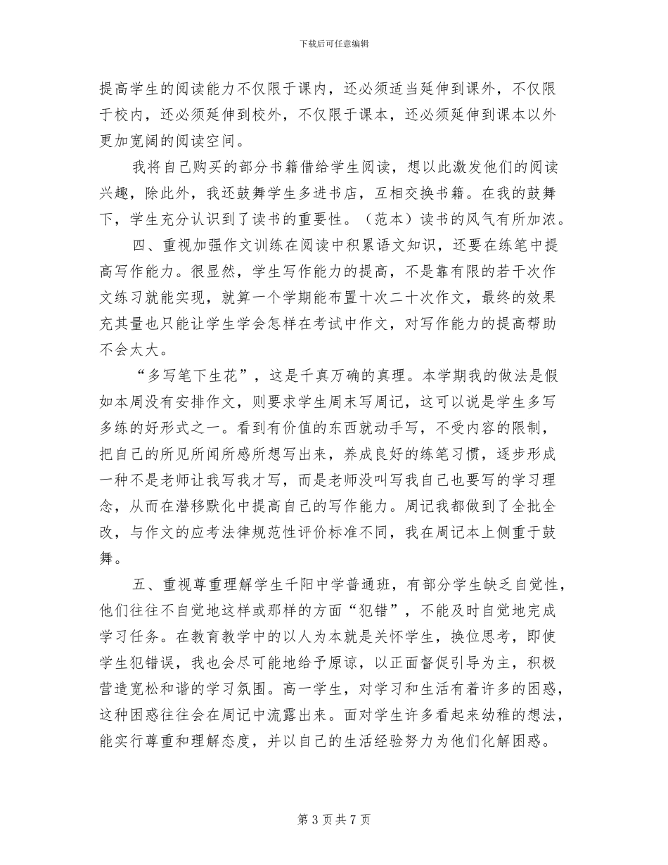 2024年高一下学期语文备课组工作总结_第3页