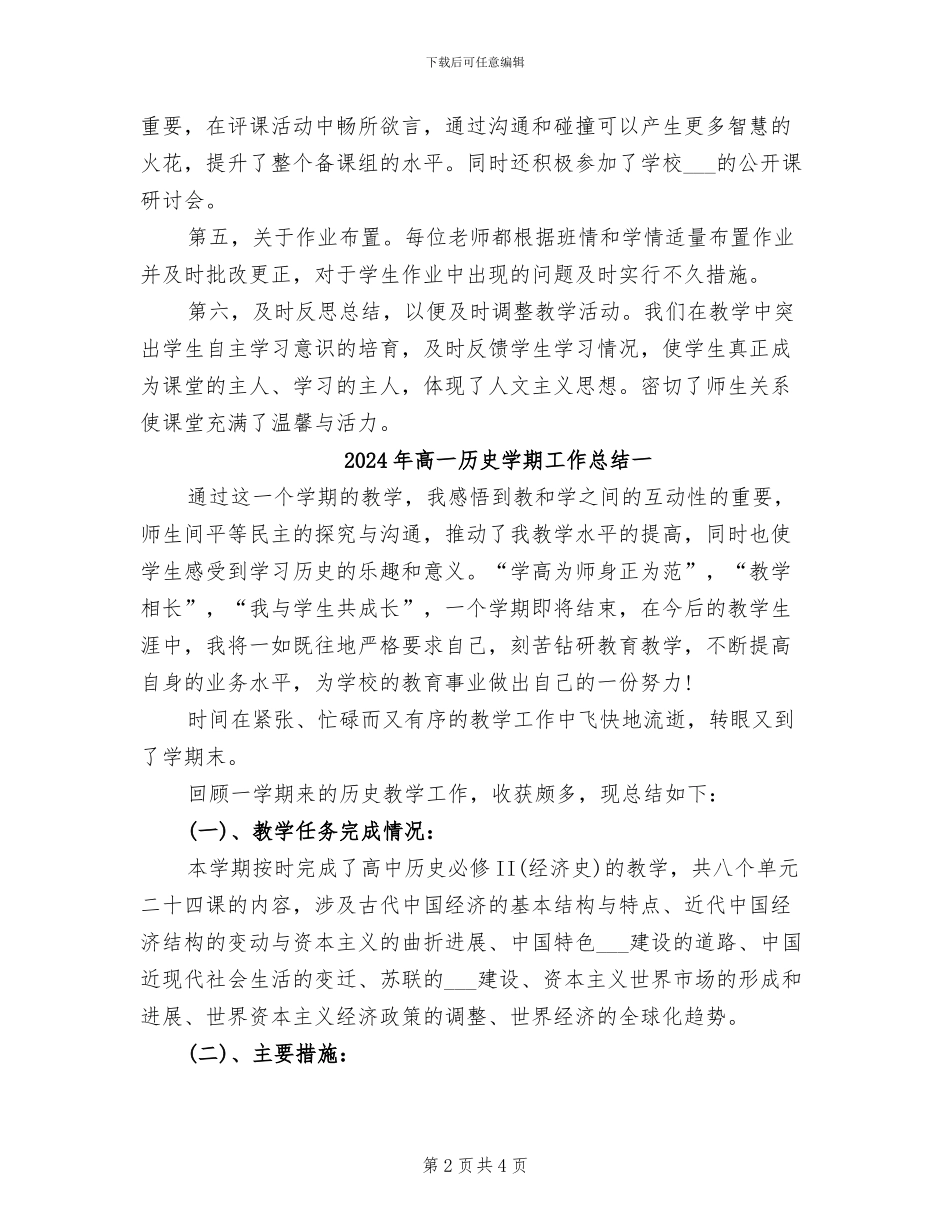 2024年高一历史备课组工作总结_第2页
