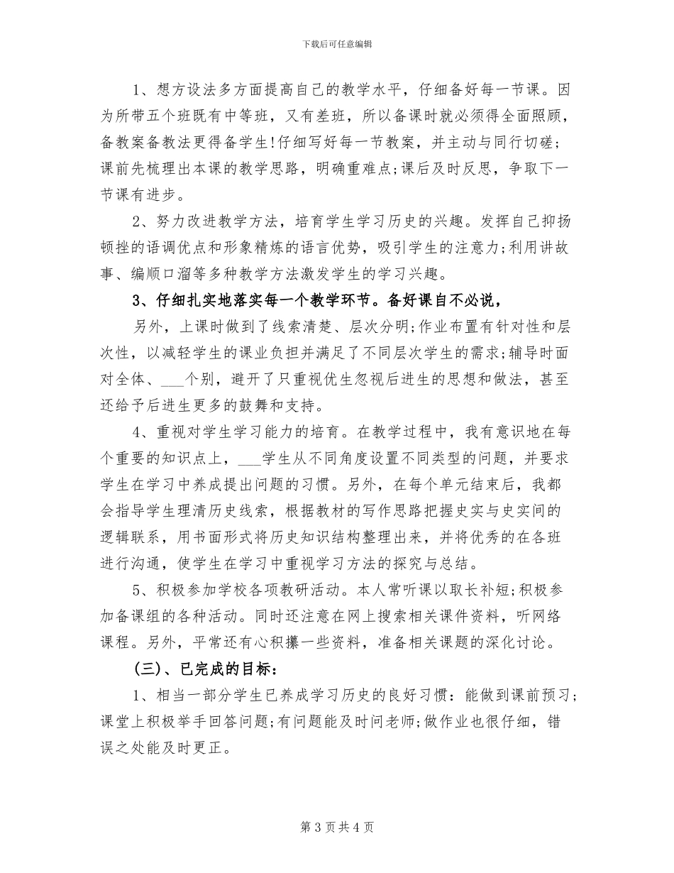 2024年高一历史备课组工作总结_第3页